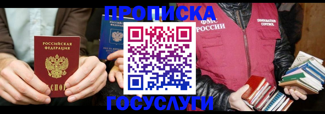 прописка 2025 в Ишиме