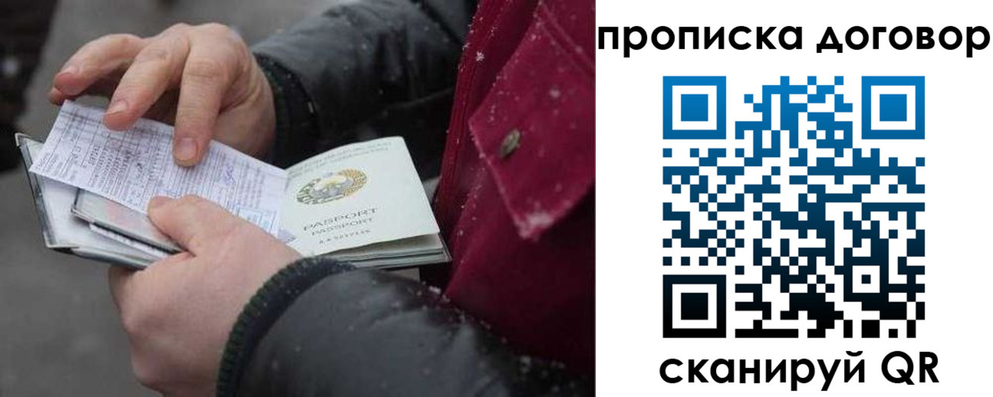 прописка от собственника в Ишиме