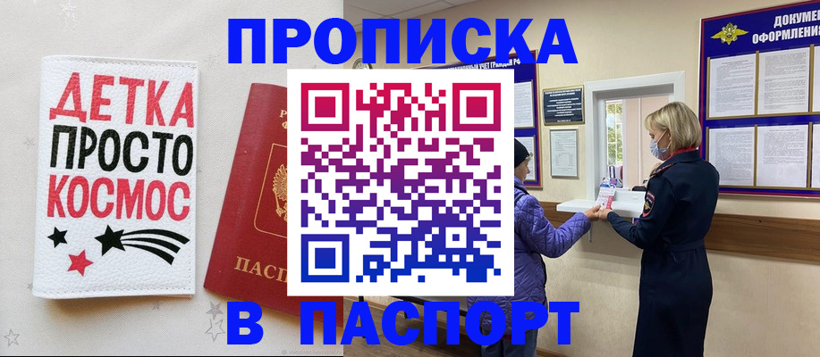 прописка законно в Ишиме