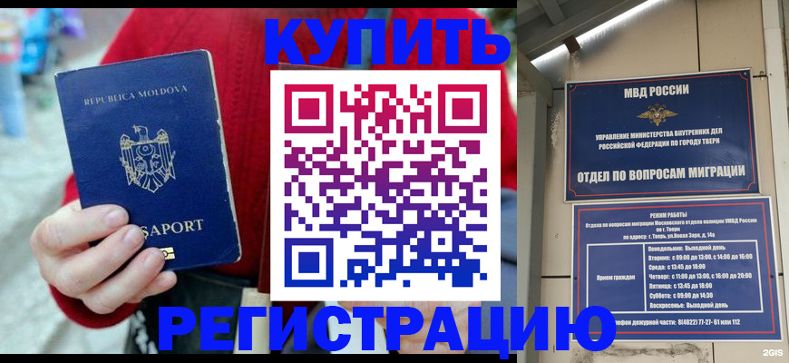 временная регистрация купить в Ишиме