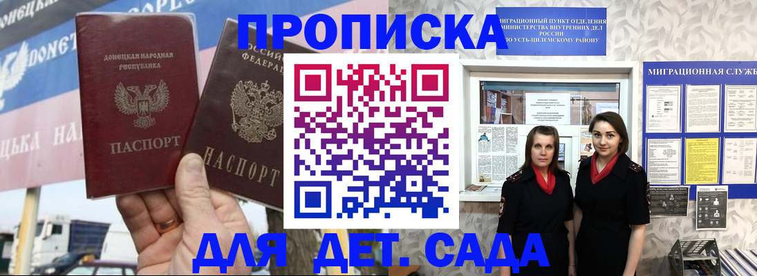 временная регистрация для школы в Ишиме